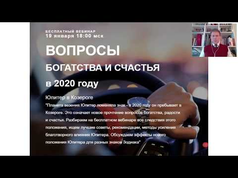 Видео: ЮПИТЕР В КОЗЕРОГЕ - БОГАТСТВО, СЧАСТЬЕ, ПРИЗНАНИЕ, УСПЕХ В 2020 ГОДУ
