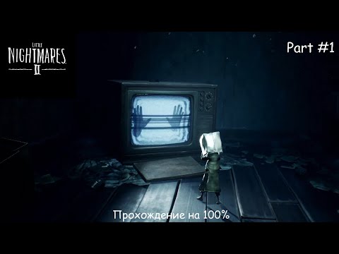 Видео: Little Nightmares 2 - Part #1 Прохождение на 100% (все хаотичные останки детей, головные уборы)PC 4K