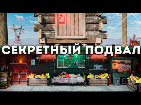 Видео: Мой ДОМ с СЕКРЕТНЫМ ПОДВАЛОМ не смог зарейдить ДОНАТЕР в Раст/Rust