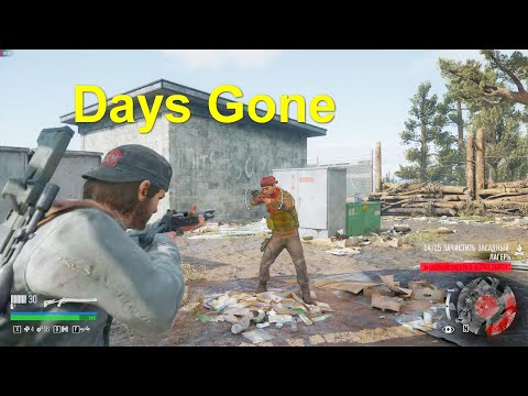 Видео: Days Gone (Жизнь После) - Прохождение игры. 3 Сюжетных Задания, в том числе "Не теряй надежду".