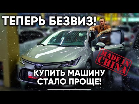 Видео: КАК САМОСТОЯТЕЛЬНО КУПИТЬ АВТО ИЗ КИТАЯ?