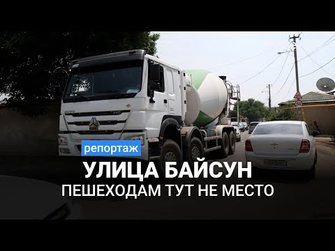 Видео: Улица Байсун в Ташкенте. Пешеходам тут не место.