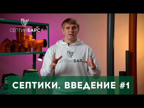 Видео: ТИПЫ АВТОНОМНОЙ КАНАЛИЗАЦИИ для загородного дома #септик #канализация #автономнаяканализация
