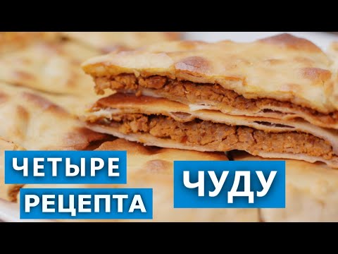 Видео: Тонкое Чуду с тыквой. Четыре рецепта. Выбираем какие вкуснее. Проверка рецепта.