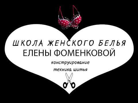 Видео: 1 вводим мерки в параметрическую выкройку бюстгальтера "Мария"