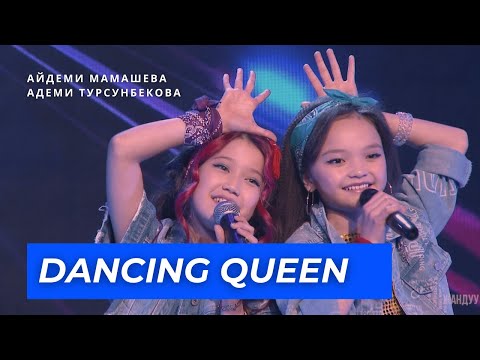 Видео: Айдеми Мамашева, Адеми Турсунбекова "Dancing Queen" - 2 тур - Асман Kids 2 сезон