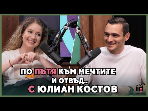 Видео: Юлиан Костов пристига на КиноСпирка