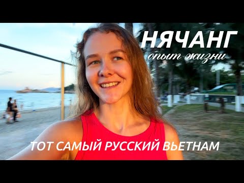 Видео: Плюсы и Минусы Вьетнама | 2 месяца жизни на море: СТОИТ или НЕТ?