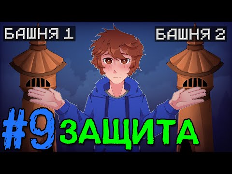 Видео: Lp. Эра Открытий #9 ЖЕСТОКАЯ ОБОРОНА [+ Лодки И Мореплавание]