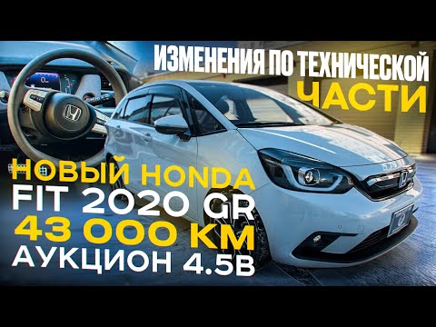 Видео: Новый Honda Fit GR - что изменили по технической части? На что обратить внимание?