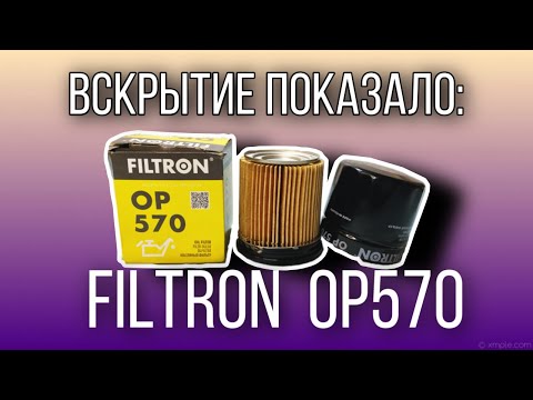 Видео: Фильтр масляный  FILTRON  OP570