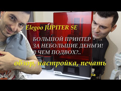 Видео: Купил новый ОГРОМНЫЙ 3Д принтер  JUPITER Честное мнение!