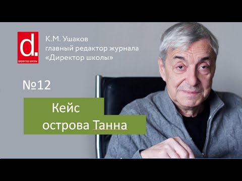 Видео: Кейс острова Танна