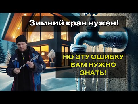 Видео: Секреты монтажа зимнего крана которые вы ДОЛЖНЫ знать!