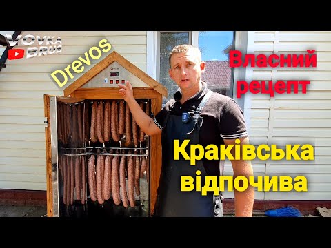 Видео: 🇺🇦Домашня свино-яловича копчена ковбаса. Вишуканий рецепт! НОВЕ обладнання🇺🇦