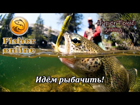 Видео: Fisher Online - Рыбалки много не бывает!) \ Общение # 435