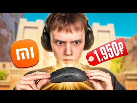 Видео: Купил ИГРОВУЮ МЫШКУ от Xiaomi (CS2)