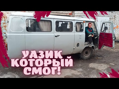 Видео: "КАПСУЛА ВРЕМЕНИ" - СТАРЫЙ УАЗИК ЕЩЕ МОЖЕТ УДИВИТЬ!