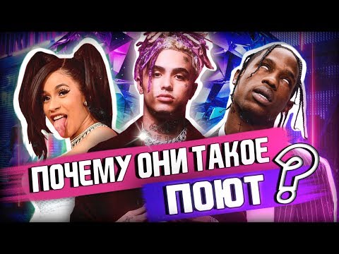 Видео: ПОЧЕМУ АМЕРИКАНСКИЕ РЭПЕРЫ ЧИТАЮТ ТАКОЙ БРЕД? [2] (feat. TIMURKA BITS)