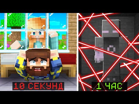 Видео: МАЙНКРАФТ ПРЯТКИ ЗА 10 СЕК VS 1 ЧАС!