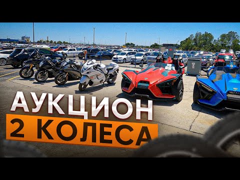 Видео: Аукцион машин НЕОБЫЧНАЯ ТЕХНИКА