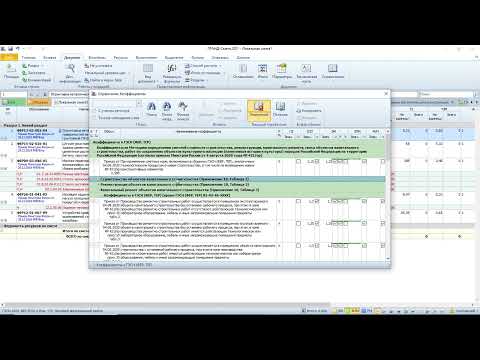 Видео: Как применять поправочные коэффициенты в сметах?