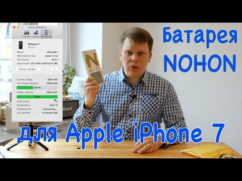 Видео: Батарея NOHON расширенной ёмкости для Apple iPhone 7. Распаковка и тест ёмкости.