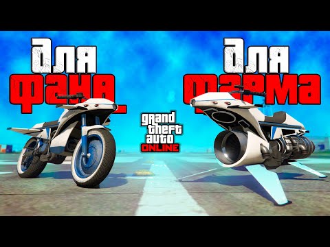 Видео: Oppressor Mk1 и Oppressor Mk2 | Для чего они нужны?