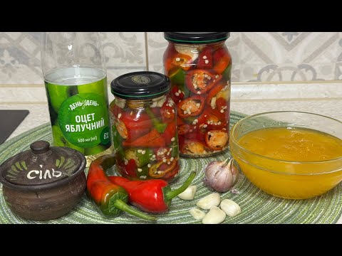 Видео: Маринований гіркий перець з медом