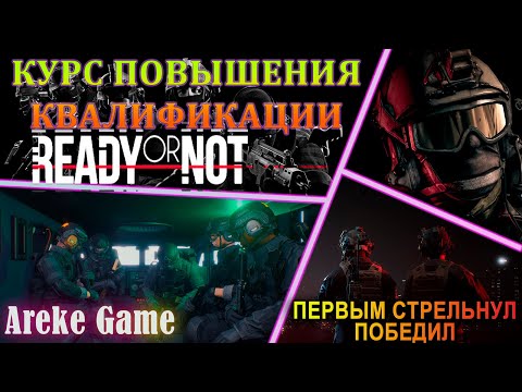 Видео: Гайд по управлению ботами в Ready or not! Как играть в Ready or not. #readyornot #readyornotgame