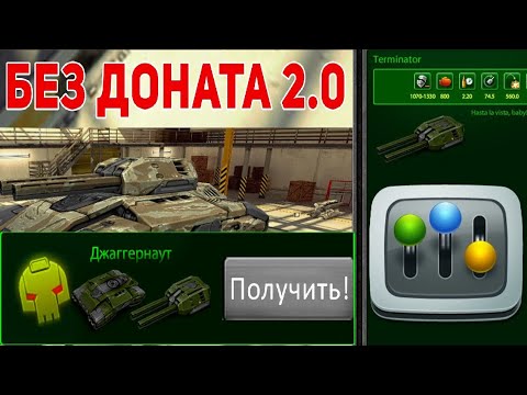 Видео: #7 ОТ НОВОБРАНЦА ДО ЛЕГЕНДЫ БЕЗ ДОНАТА 2.0! ЛУЧШИЙ РЕЖИМ ДЛЯ ПРОКАЧКИ АККАУНТА В ТАНКАХ ОНЛАЙН