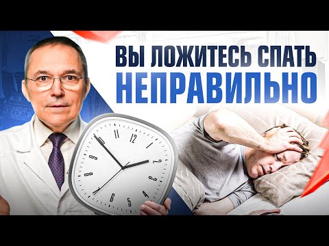 Видео: Во сколько на самом деле нужно ложиться спать? Вы будете поражены ответом...