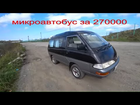 Видео: Семейный микроавтобус за 270 000 тысяч рублей Автоподбор 25 Авторынок зеленый угол Купить авто