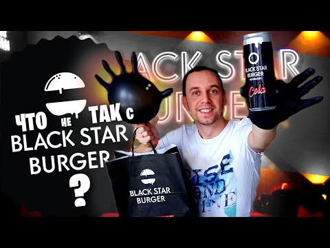 Видео: Весь день ем: ☀ Black Star Burger