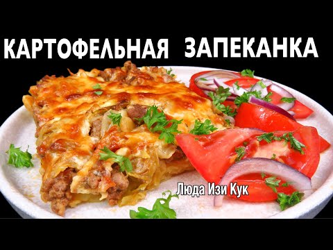 Видео: 🐷🐮ВКУСНОЕ ГОРЯЧЕЕ Картофельная запеканка с фаршем и молодой капустой Люда Изи Кук вкусный обед ужин