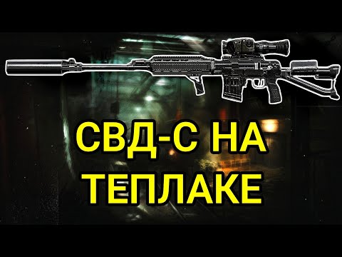 Видео: СВД-С НА PZ3 НОРТРИДЖ ЗАПРЕТКА в Арена Брейкаут