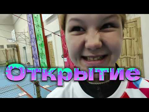 Видео: VLOG №2 Городские соревнования | Личка | Спортивный туризм