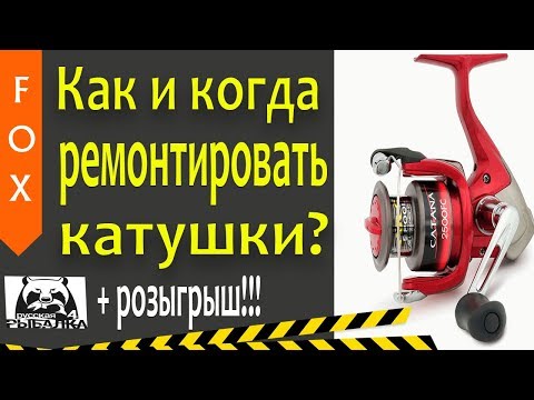 Видео: Как и когда ремонтировать катушку? Русская рыбалка 4