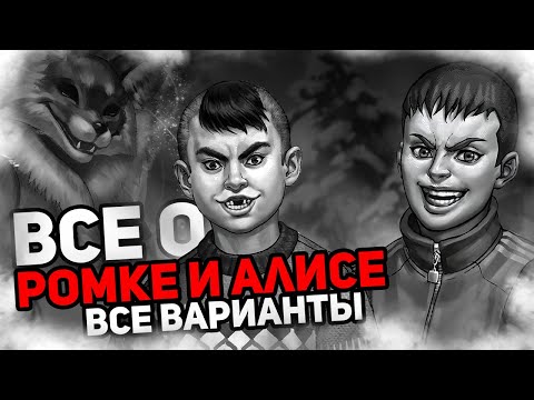 Видео: ВСЕ О РОМКЕ, БЯШЕ И АЛИСЕ В TINY BUNNY! ВСЕ ВАРИНТЫ С АЛИСОЙ, РОМКОЙ И БЯШЕЙ!