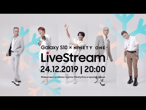 Видео: Живое выступление группы Ninety One
