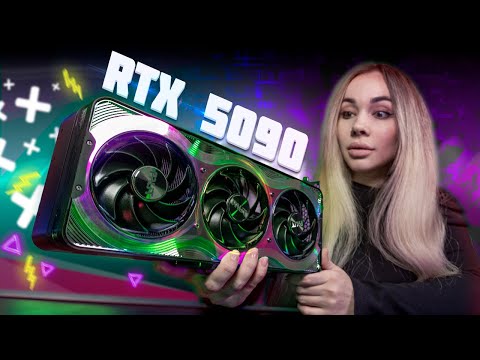 Видео: Почему тебе НЕ нужна RTX 5090