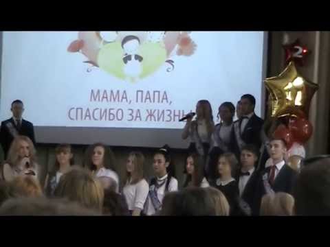 Видео: Песня родителям (последний звонок-2016, гимназия 1519)