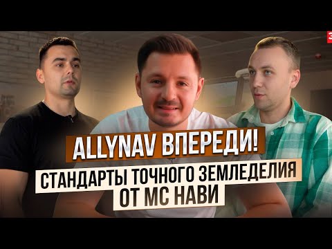 Видео: Стандарты точного земледелия от MS NAVI. Технологии  будущего, которые  работают уже сейчас
