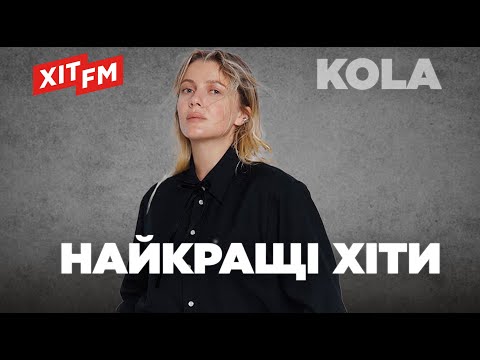 Видео: KOLA. Найкращі хіти | Плейлист від ХІТ FM