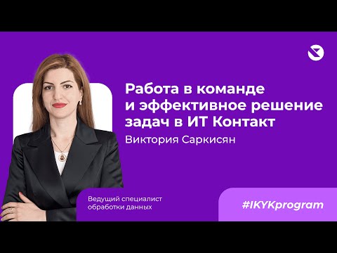Видео: Работа в команде | Принцип построения эффективной команды.