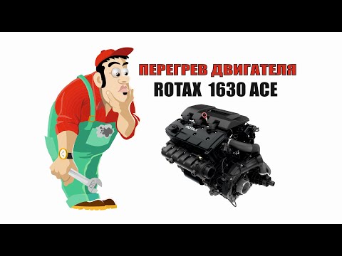 Видео: Капитальный ремонт двигателя Rotax-1630 гидроцикл rxp-300 после сильного перегрева. Покупка в слепую