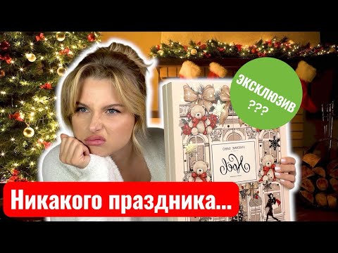 Видео: АДВЕНТ-КАЛЕНДАРЬ от Vivienne Sabo : эксклюзив для Золотого Яблока