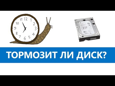 Видео: Быстрая диагностика производительности HDD