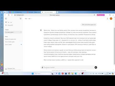 Видео: СhatGPT жасанды интеллектпен қалай жұмыс жасау керек?
