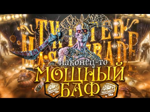 Видео: BHVR СОЗДАЛИ ИМБУ Безумный Баф Векны Dead by Daylight